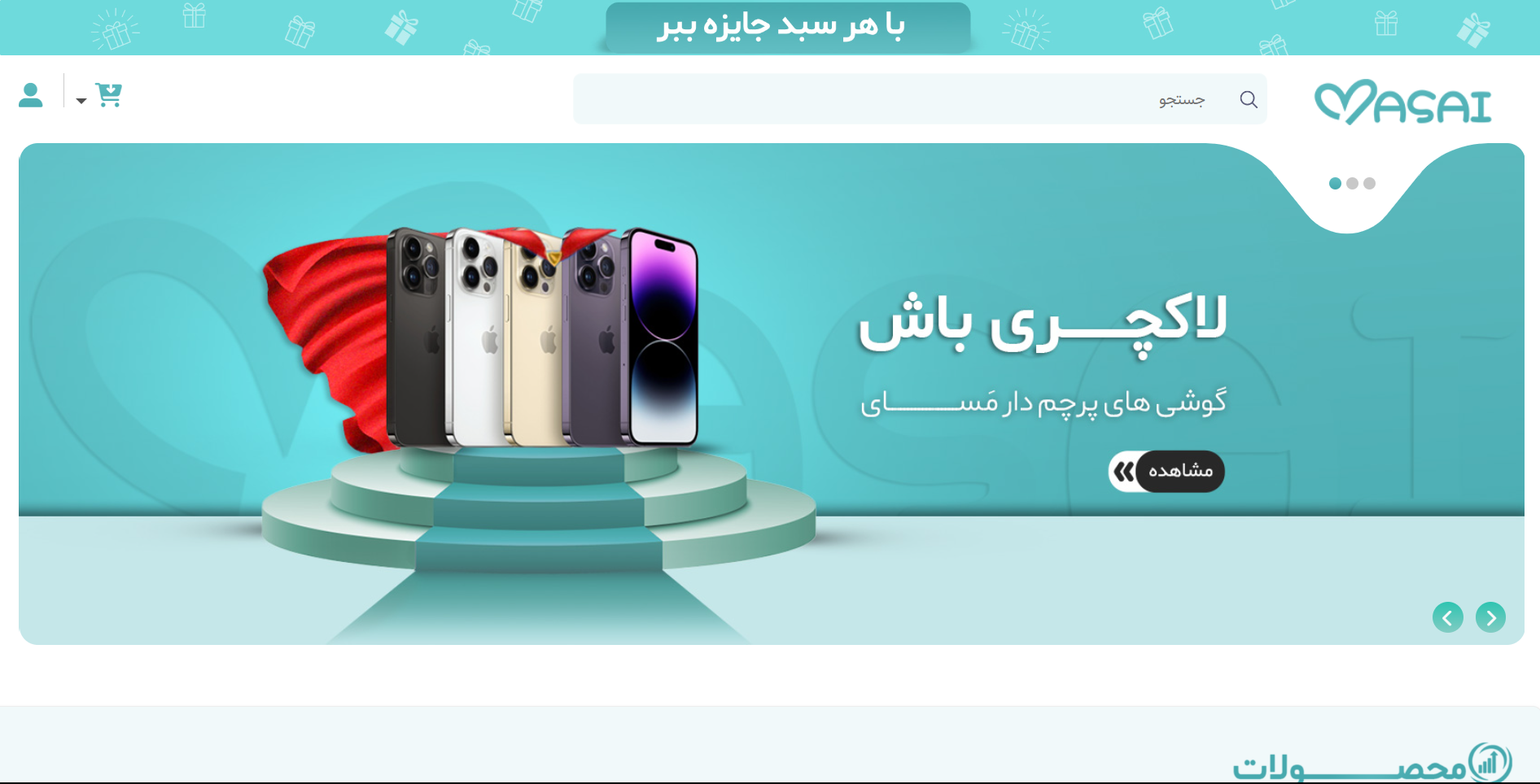 مسای شاپ